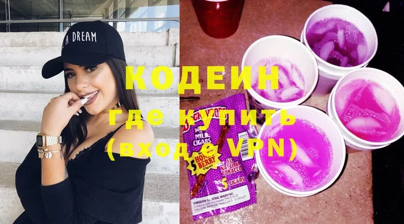 Кодеин Purple Drank  купить   Глазов 